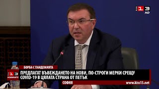 Нови мерки: Властите предлагат почти пълно затваряне заради COVID-19