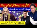 Qazi is going and he is angry | Unethical reporting about Imran's health | 500 POLITICAL mobile sims