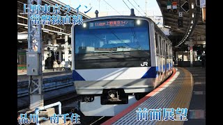 E531系上野東京ライン・常磐線直通　快速　K405編成　水戸行き　品川駅〜南千住駅　前面展望