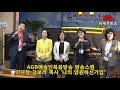 abs아세르방송 agb예술인복음방송 스탶찬양