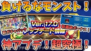 【モンスト】今回もかなりのボリューム！そして神アプデじゃないか！？更に超究極『真伊達政宗』、新爆絶『アガルタ』が登場！【モンストニュースまとめ/よーくろGames】