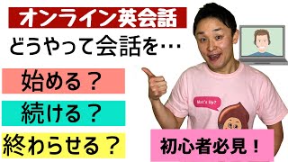 【オンライン英会話初心者必見】レッスンのコツ＆始め方→終わり方まで。DMM英会話、レアジョブ、ネイティブキャンプ、Cambly、vipabc、EFイングリッシュライブ、各種オンライン英会話対応