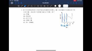 112分科測驗-化學考科-第3題