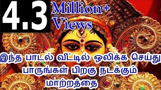 இந்த பாடல் வீட்டில் ஒலிக்க செய்து பாருங்கள்|amman songs|om|spiritual|aanmeegam|lord shiva|devotional