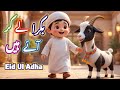 Eid Ul Adha | Bakra Eid | Sabko Sabko Eid Mubarak | Eid Nasheed | Bakra Mandi | Qurbani Mubarak