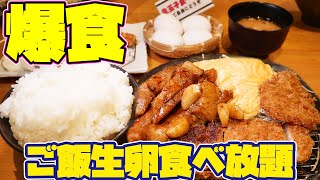 【デカ盛り】名物4トン定食を大食い！【食べ放題！】