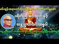 ပရိတ်ကြီး၁၁သုတ်နှင့်ကမ္မဝါ မင်းကွန်းဆရာတော်ဘုရားကြီး#ပရိတ္ႀကီး၁၁သုတ္#ကမၼဝါ#မင္းကြန္းဆရာေတာ္ဘုရားႀကီး