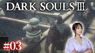 #03【ダークソウル3/初見】見せつけろ！たまねぎとの絆！【DARK SOULS Ⅲ】