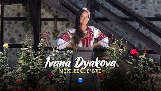 IVANA DYAKOVA - MORE, DE SE E CHULO / Ивана Дякова - Море, де се е чуло | Official video 2023