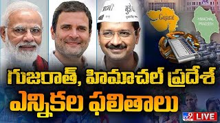 గుజరాత్ లో 7వ సారి అధికారంలోకి బీజేపీ LIVE | BJP Inches Towards Landslide Victory - TV9