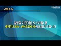 효성영광교회 1월 26일 1부예배