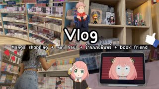 weekend  vlog, mini haul, manga  shopping ร้านนายอินทร์, book friend 🛒📔| Unboxing diary