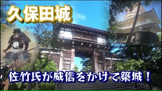 【久保田城】佐竹氏が威信をかけて築いた秋田の城