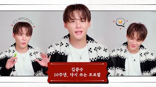 [The Xia] 처음 이야기하는 건데...꒰⍢꒱ㅣ20주년, 다시 쓰는 프로필