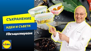 Съвети за съхранение | #Вкъществуване с Манчев | Lidl Bulgaria