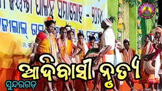 ଆଦିବାସୀ ନୃତ୍ୟ // ତୁରୁଙ୍ଗା ରାମଜୀଲାଲ ହାଇସ୍କୁଲ ରୋପ୍ୟ ଜୟନ୍ତି // ସୁନ୍ଦରଗଡ ଜିଲ୍ଲା ର କଳାକାର ମାନେ