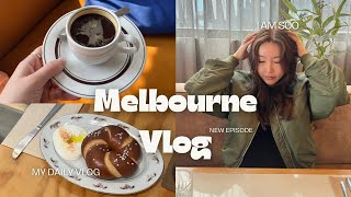 vlog. 🇦🇺호주브이로그 멜버른 일상 미용실맛집 뷰티데이 💇🏻‍♀️ + 우리끼리 수다타임가져볼까용 👀