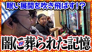 パチンコ実戦塾外伝 山ちゃんロギちゃん  26話【PF炎炎ノ消防隊】【Pとある魔術の禁書目録2】#パチンコ