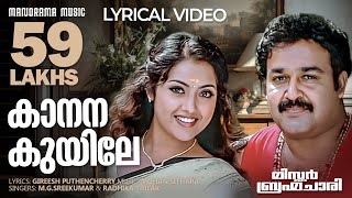 Kanana Kuyile | Video Lyrical | Mr.Brahmachari | Mohanlal | Mohan Sithara | Malayalam Film Songs