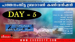 EXODUS TV LIVE: Pathanamthitta Brethren Convention 2018 [DAY-5]