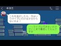 【line】我が家の家族旅行当日に子供を預けて強制託児させるママ友「うちの子も連れてってよw」→浮かれる非常識女にある衝撃の事実を伝えた時の反応が…ww【スカッとする話】