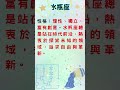 水瓶座的性格特點【宸辰占星天地】 shorts