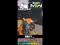 こんな綺麗なやられ方ある？www shorts 【cod mw2】