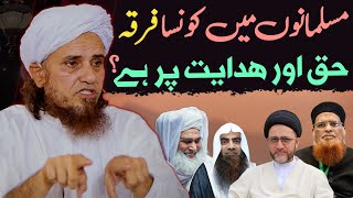 Musalmanon Mein Konsa Firqa Haq Aur Hidayat Par Hai? | Mufti Tariq Masood Special