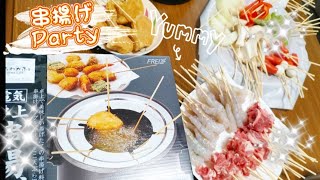 卓上串揚げ鍋「ほんわかふぇ」でおうちパーティー⚠18cm串がｵｽｽﾒ‼