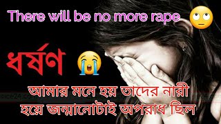 আজ কেন আমার ফুলের মত বোন ধর্ষণ হচ্ছে 😭😭 || New The story of rape || Ariyan Mahabub 2020