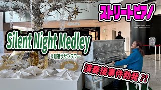 新宿サザンタワーからメリークリスマス！！（Silent Night Medley）※最終ベリークルシミマスな事件あったのですが、みんな推理してコメント欄へどうぞ