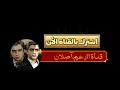 حديث سنجر أرعب بويراز عن مراد علمدار @l.aslan1