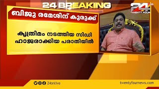 ബിജു രമേശിന് കുരുക്ക്; ബാർ കോഴക്കേസിൽ തുടർനടപടിക്ക് ഹൈക്കോടതി അനുമതി