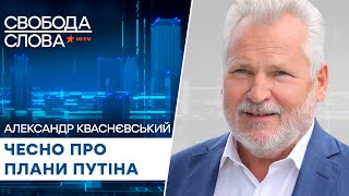 Экс-президент Польши Квасневский чесно о желаниях Путина, международной поддержке и дестабилизации