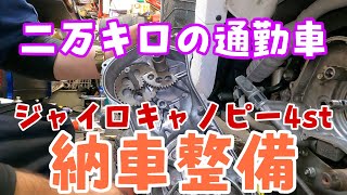 2万キロのジャイロキャノピーの納車整備！株式会社WINGオオタニ