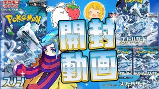 ポケカ博士とりっぴぃとまさかの神回？！こんな２枚箱ってアリかよ！！おどろいちまったぜまお【ポケモンカード スノーハザード開封】