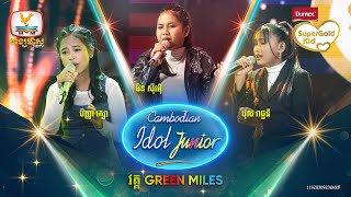 រក្សា - ស៊ីវអ៊ី - រាជ្ជនី | Green Miles - Cambodian Idol Junior 2023