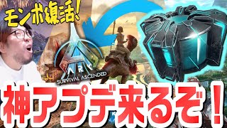 ARKニュース！遂にクライオポッドがASE仕様に完全に戻るアプデが来るぞ！さらにレンジャーコラボ第二弾も！【ASA/ARK 実況 ARK: Survival Ascended KTRGaming】