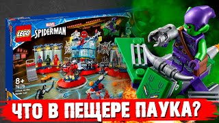 LEGO MARVEL - ЧТО ЗАСУНУЛИ В \