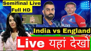India vs england live match kaise dekhe | how to watch india vs england live | SEMIFINAL MATCH LIVE