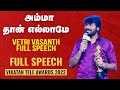 என் அம்மாவை மீனாட்சி-ன்னு தான் கூப்பிடுவேன்! - Vetri Vasanth | Vikatan Tele Awards