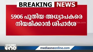 2022-23 അധ്യയന വർഷത്തെ സ്കൂളുകളിലെ തസ്തിക നിർണയം പൂർത്തിയായി