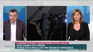 Δυστύχημα στα Τέμπη: Ουρές στη Λάρισα για την έκτακτη αιμοδοσία | 2/3/2023 | ΕΡΤ