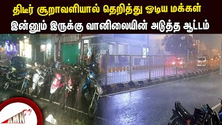 திடீர் சூறாவளியால் தெறித்து ஓடிய மக்கள் - இன்னும் இருக்கு வானிலையின் அடுத்த ஆட்டம்