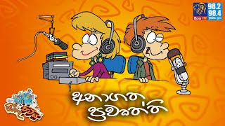 JINTHU PITIYA | @Siyatha FM 02-07-2024 | අනාගත ප්‍රවෘත්ති