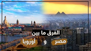 إسقاط 10 حكام في أوربا خلال 20 عام فقط .. العربي يستعرض أسمائهم والتهم التي وجهت لهم ويقارنهم بمصر