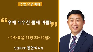 2025. 02. 02. 주일 오후설교