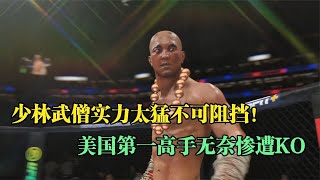 少林第一武僧阿虎66戰66勝惹怒美國拳壇高手，特派第一高手出戰！