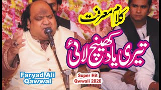 Tere Astan Pe Aaye | Faryad Ali Khan Qawwal | Amazing Qawwali | 2021 Qawali