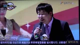 초대가수 김진환-내나이는 123_방영_실버TV_박남춘전국노래교실 찾아서-홍성군편_영상감독 이상웅-2015.06.13. 00012